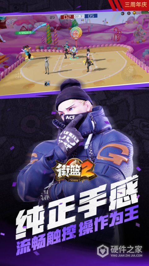 街篮2韩服