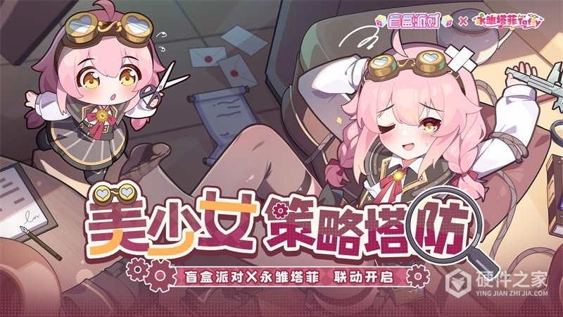 盲盒派对