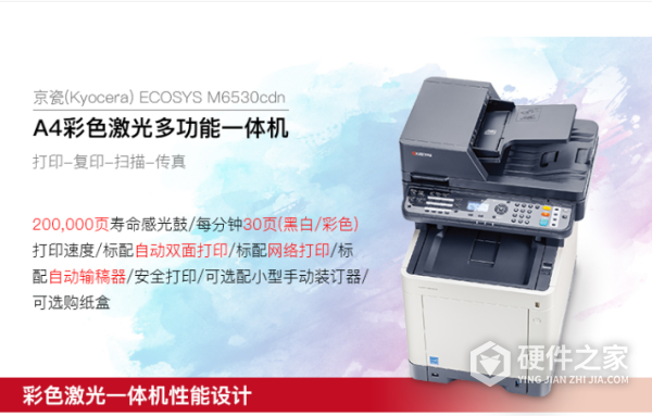 京瓷m6530cdn打印机说明手册