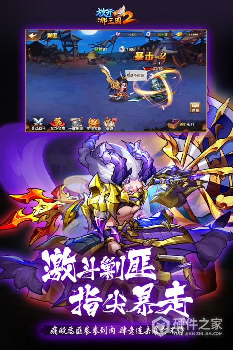 放开那三国2最新版