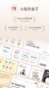 小组件盒子