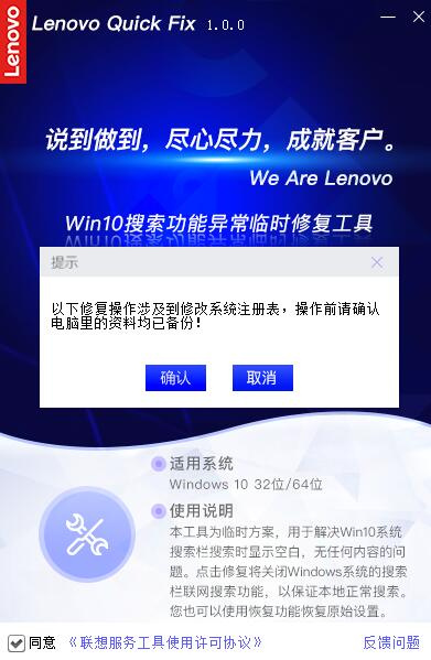 联想Win10搜索功能异常临时修复工具