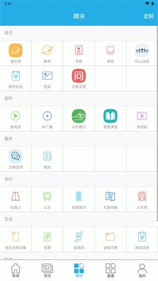 智慧东营app