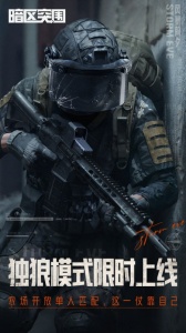 暗区突围网易版