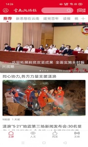 云南政协报