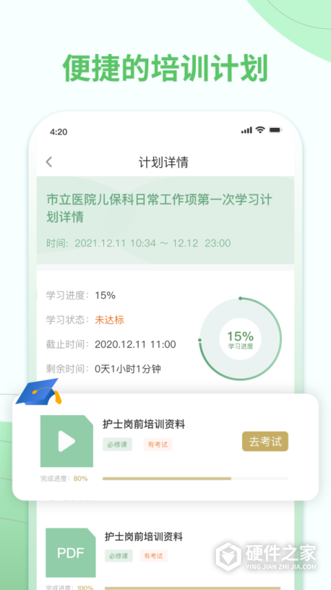 护士通App