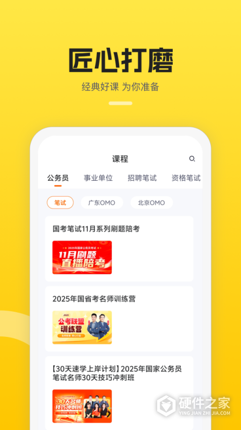 易面酷公务员面试app
