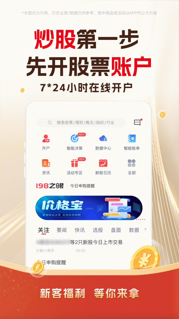 东兴198证券App