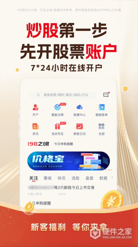 东兴198证券App