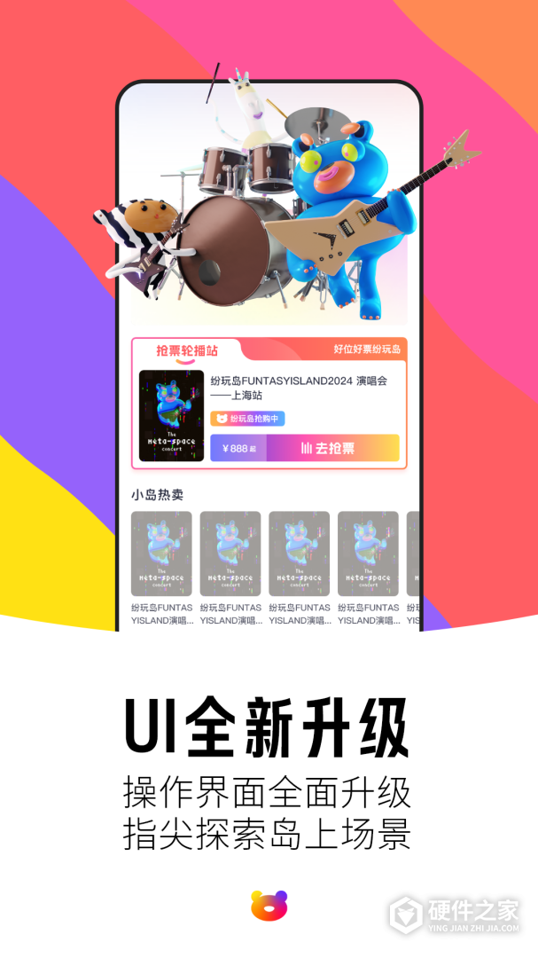 纷玩岛