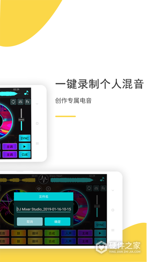 dj打碟机模拟器手机版