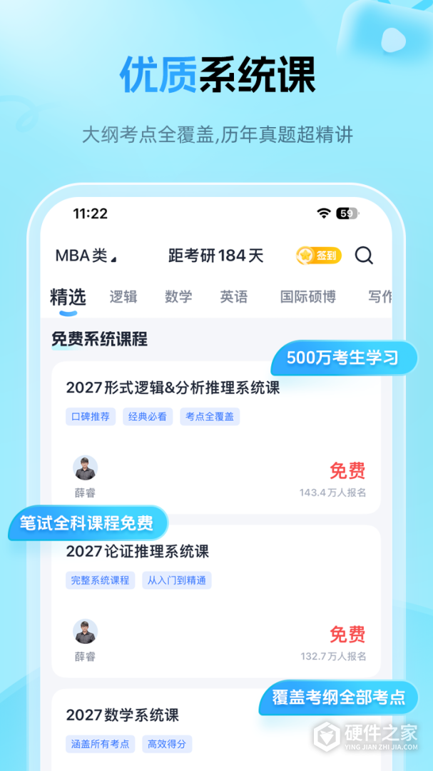 MBA大师