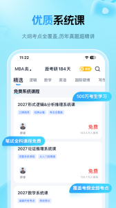MBA大师