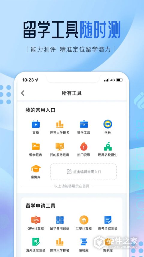 启德留学app
