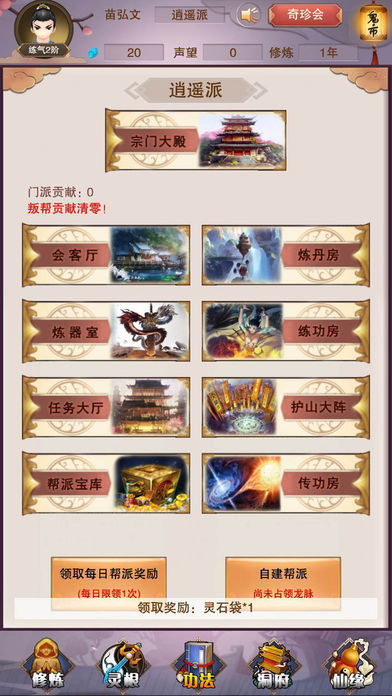 想不想修真雷电版
