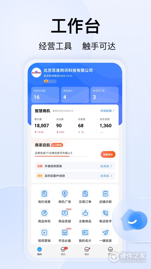 百度爱采购卖家
