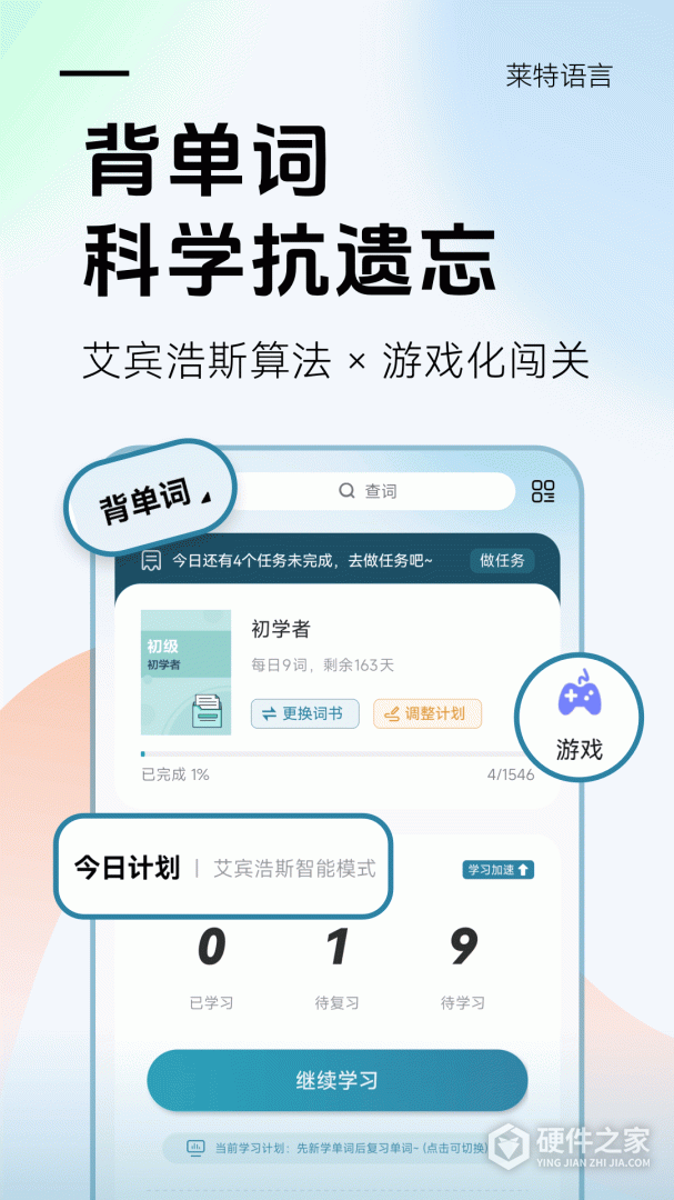 莱特西班牙语背单词