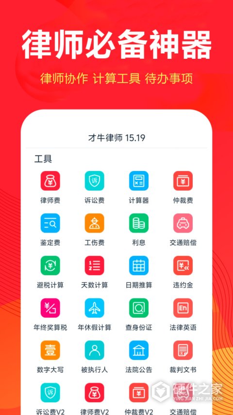 才牛律师app