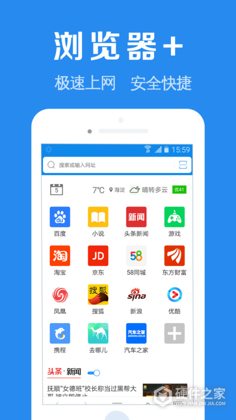 浏览器加app官方版