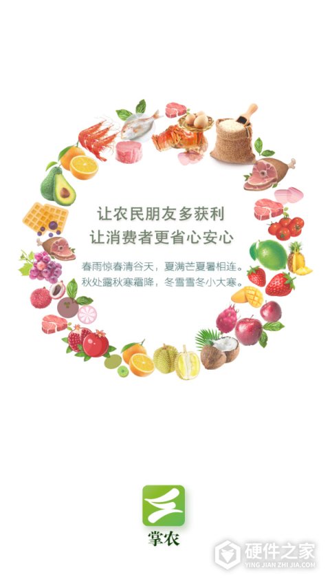 掌农app