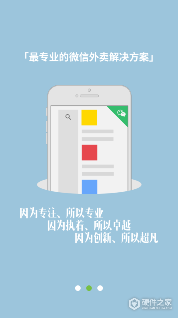 乐外卖商家