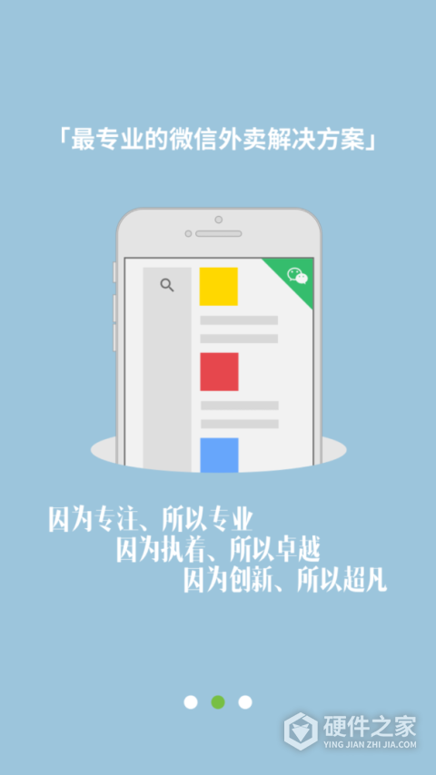 乐外卖商家