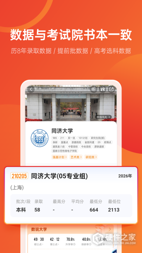 优志愿app