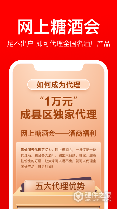 酒仙团app