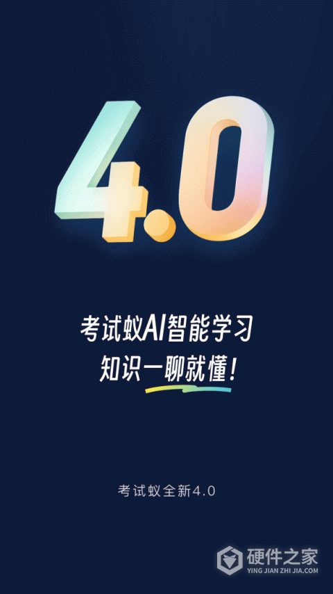 考试蚁手机版