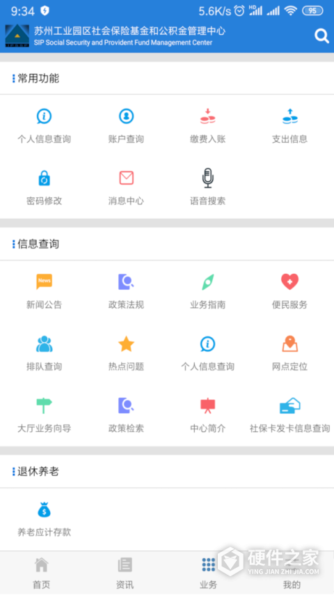 园区社保中心app