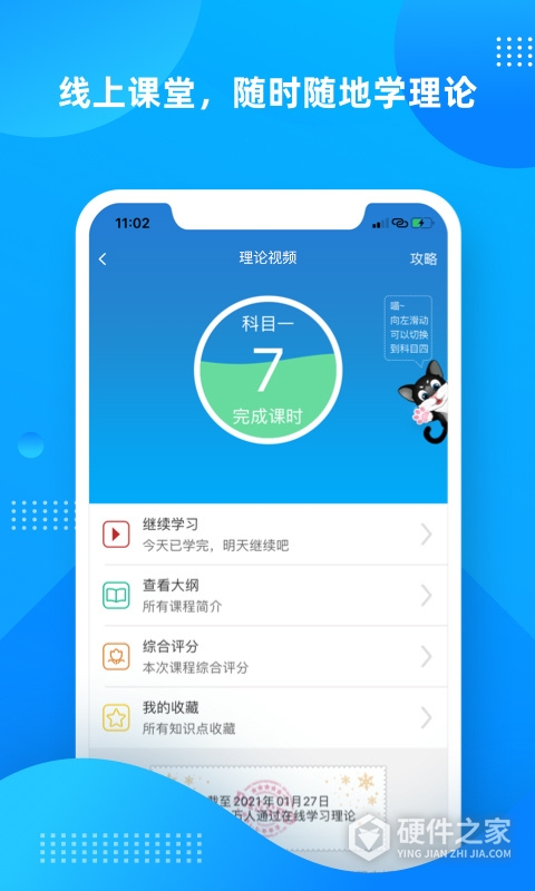 学车不