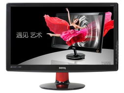BENQ明基BL2405HT液晶显示器驱动