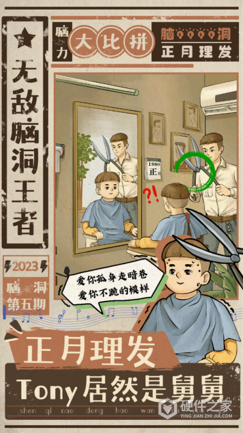 无敌脑洞王者最新版