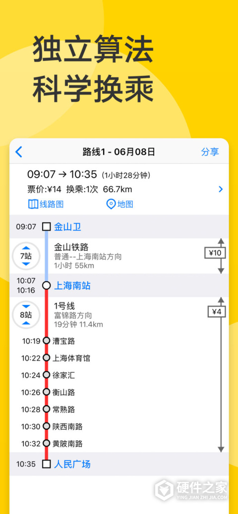 上海地铁通app