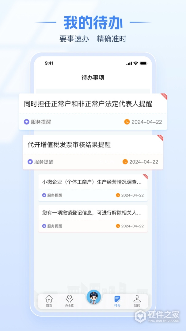 电子税务局