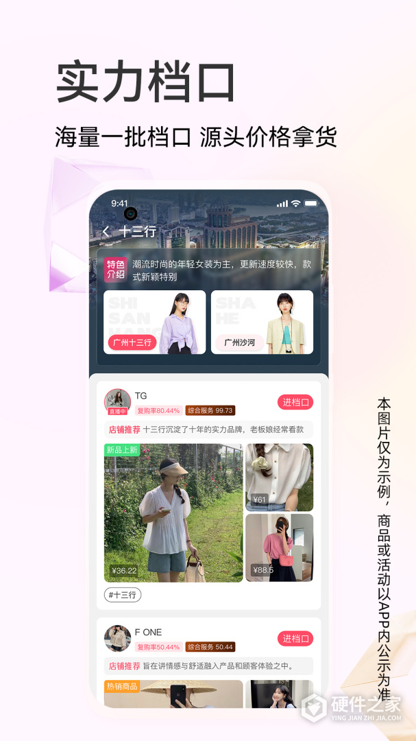 批批网一手服装批发