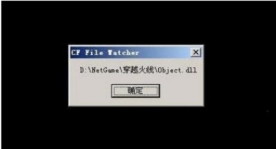 CF中的object.dll文件总是损坏怎么办