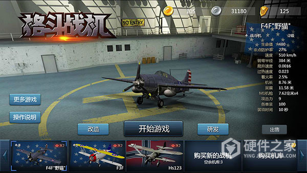 格斗战机