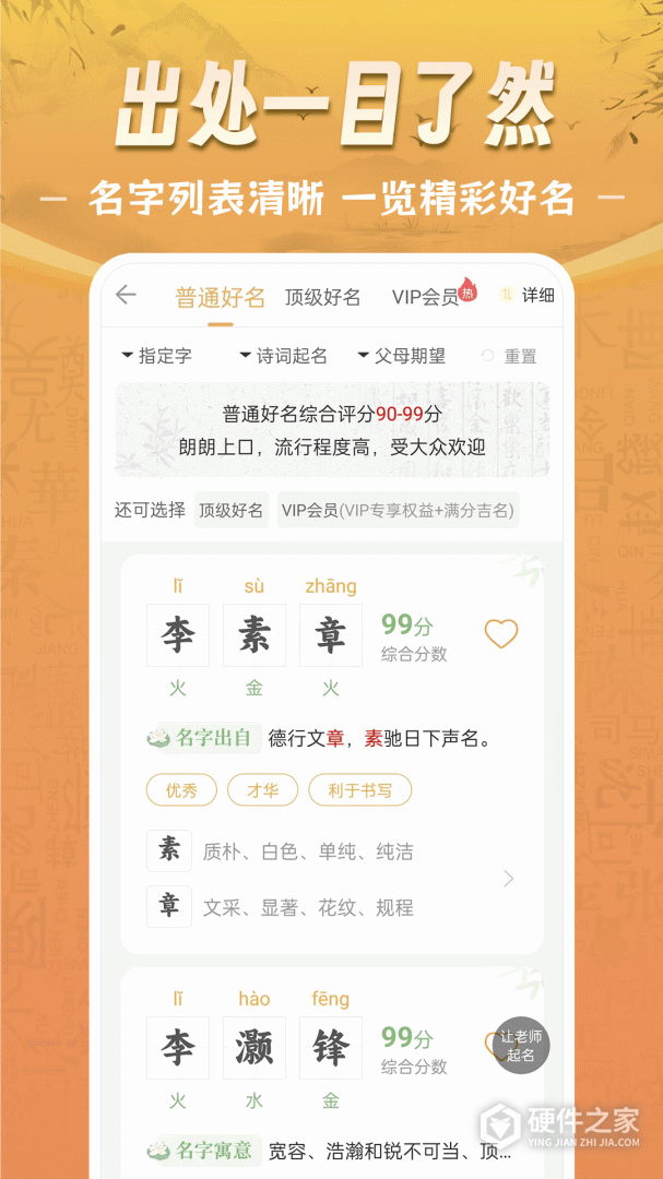 如意宝宝起名取名