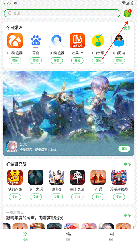 豌豆荚App
