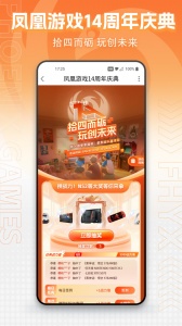 凤凰游戏商城