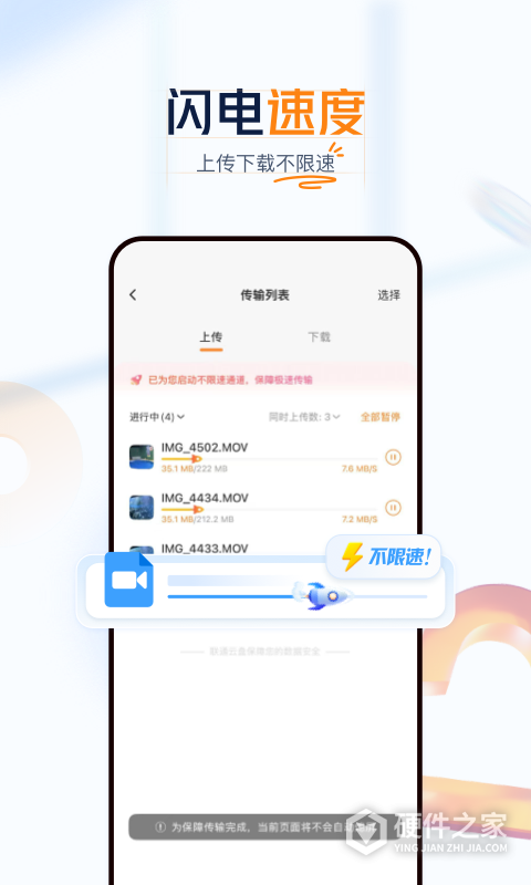 联通云盘app