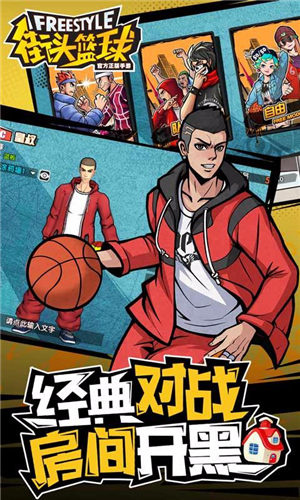 街头篮球95版