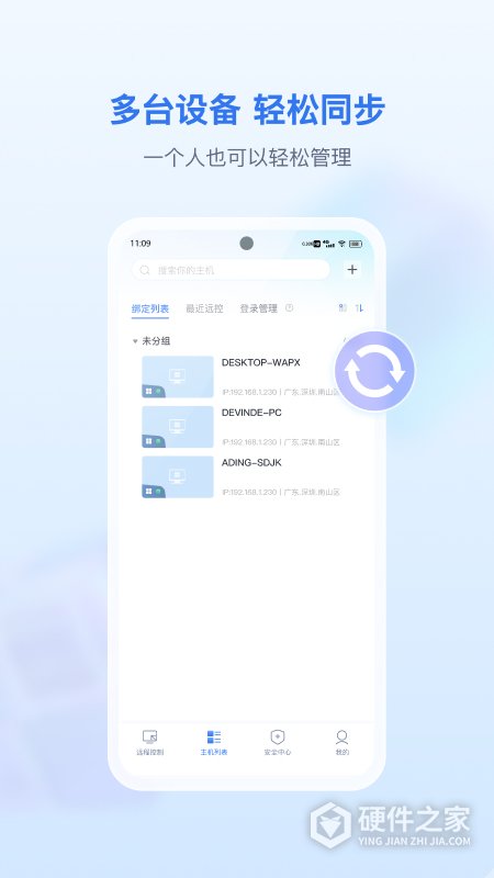 爱思远控app