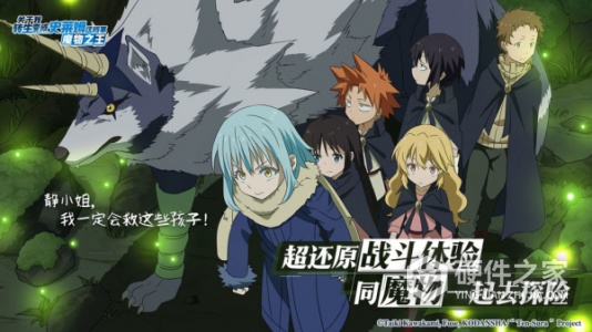 关于我转生变成史莱姆这档事九游版