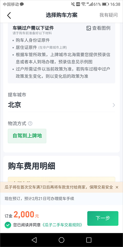 瓜子二手车app
