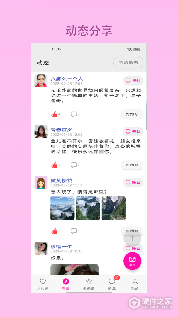 找对象
