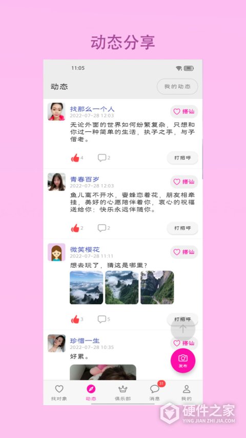 找对象app