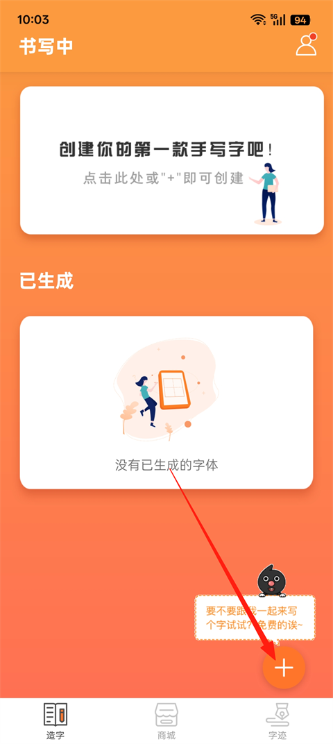 手迹造字APP