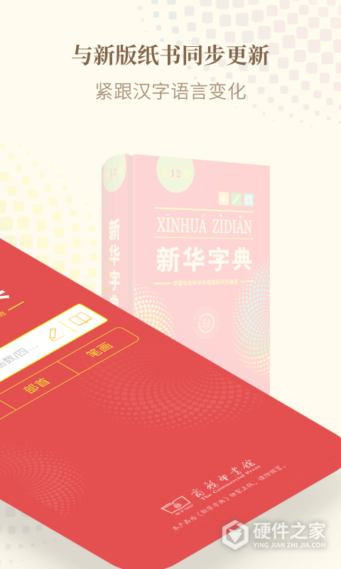 新华字典手表版